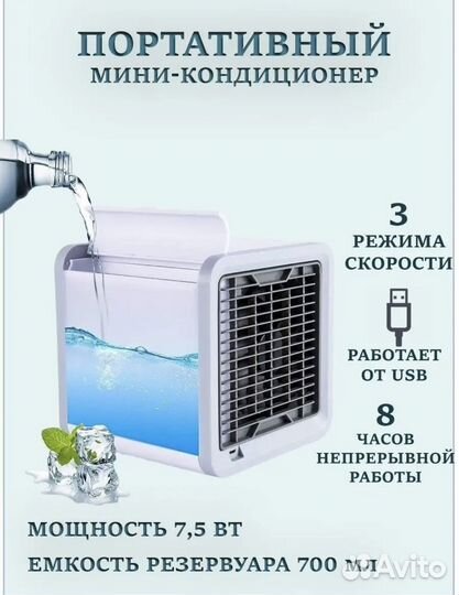 Мини кониционер 3 в 1