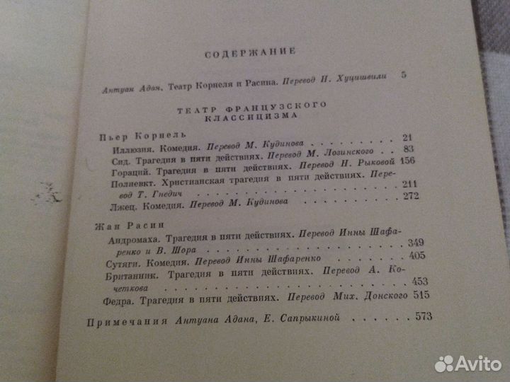 Книга бвл,т.43 Театр Французского Классицизма