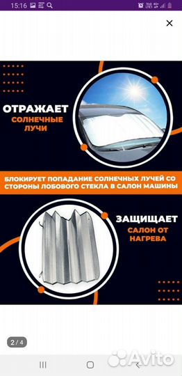 Солнцезащитная шторка на лобовое стекло