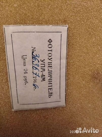 Фотоувеличитель упа 4М