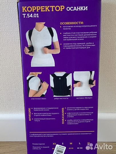 Корректор осанки новый (42-44)