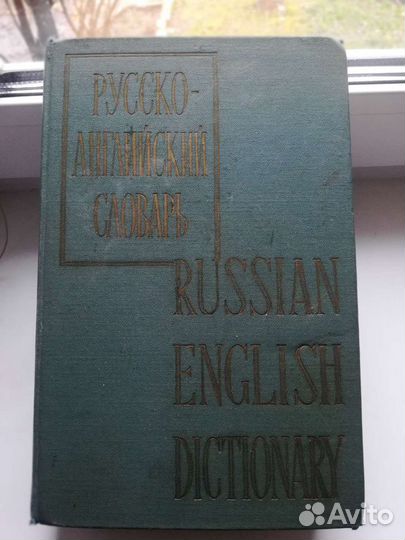 Словарь (2 шт)