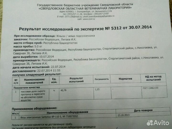 Жмых подсолнечника. Макуха