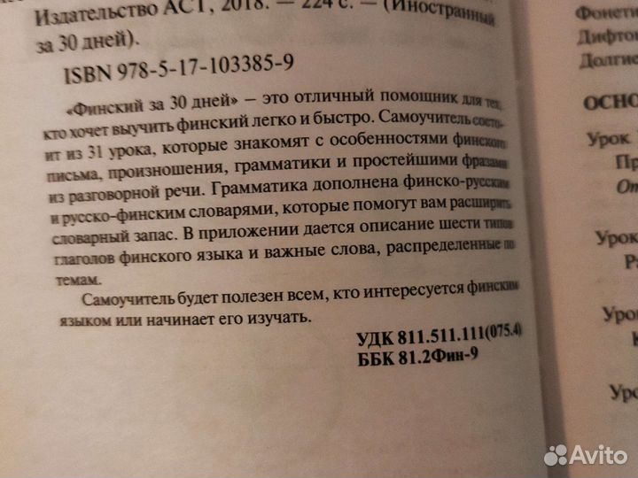 Учебник финского языка