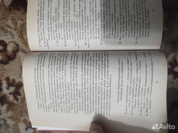 Настольная книга практического психолога