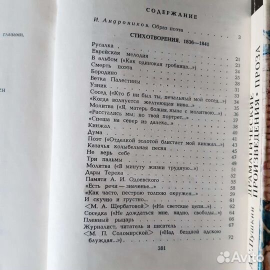 Книги школьные б/у Лермонтов, Пушкин, Фонвизин