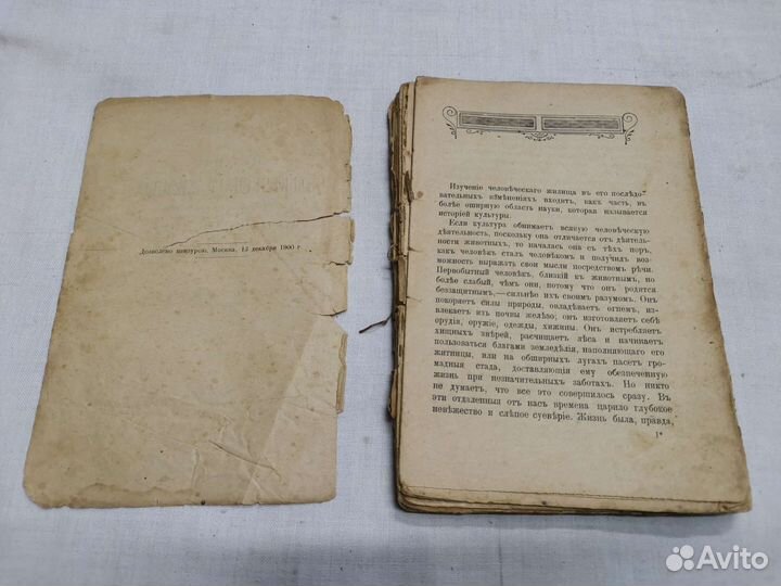 Книга История человеческого жилища 1901г (Ч)
