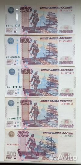 500 рублей. С корабликом. Семёрки, тройки, единицы