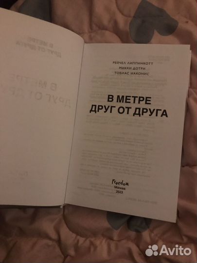 В метре друг от друга
