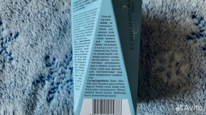 Пилинг Equilibrium PRO универсальный