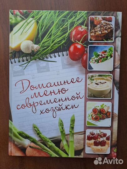 Книга домашнее меню по дням