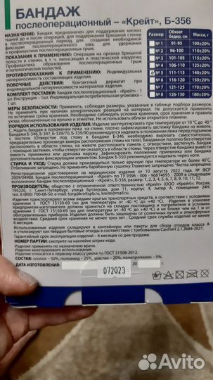 Бандаж послеоперационный почти новый