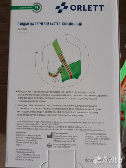 Бандаж на руку Orlett детский XL