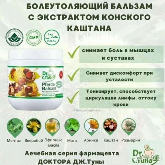 Бальзам гель с экстрактом конского каштана