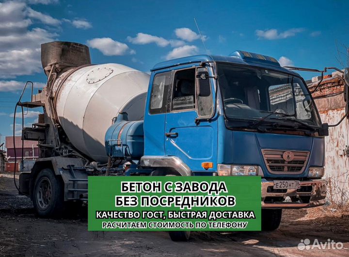 Бетон от завода