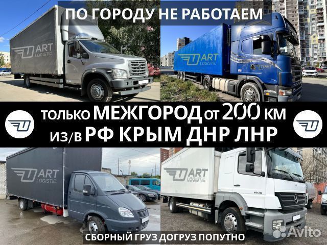 Грузоперевозки переезды межгород из/в Владимир РФ