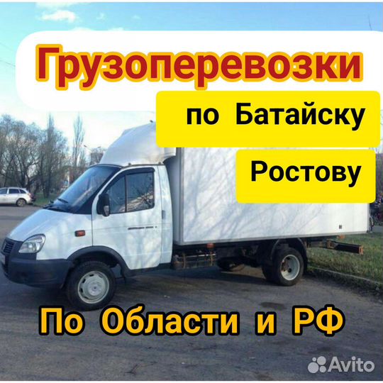 Грузоперевозки Газель Перевозки Переезд Лнр Днр