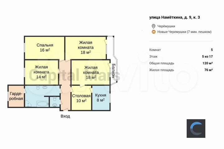 5-к. квартира, 120 м², 5/17 эт.