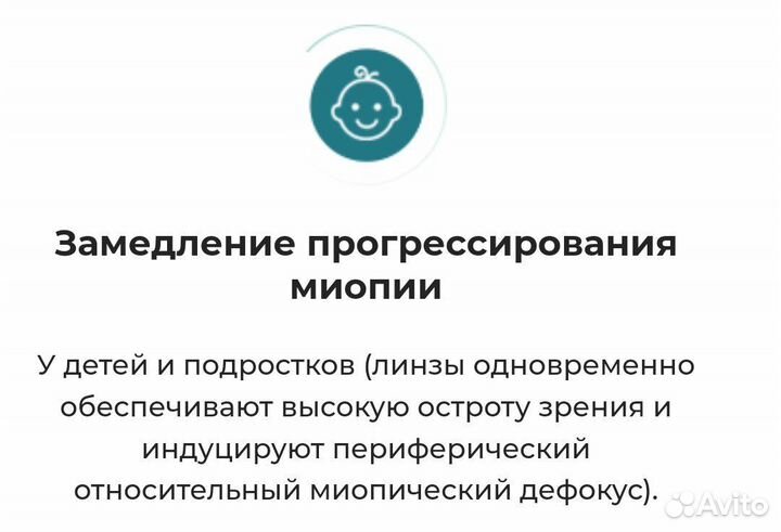 Линзы контактные бифокальные