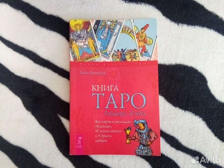 Книги по taro