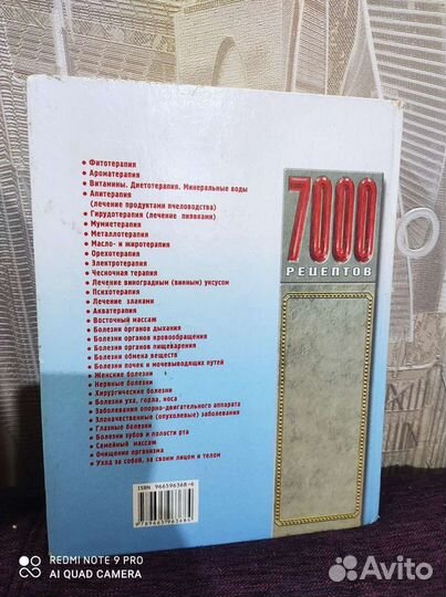 Энциклопедия народной медицины