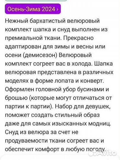 Комплект шапка и снуд