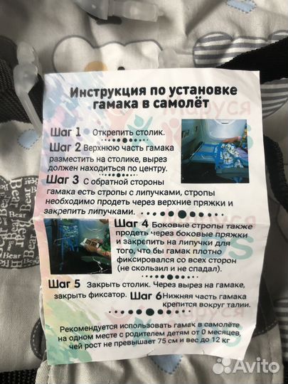 Гамак для самолета с 0 до 2 лет