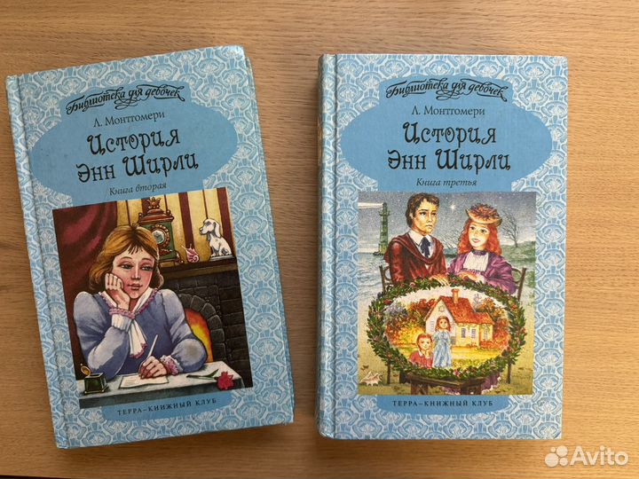 Продам книги История Энн Ширли, том 2 и 3