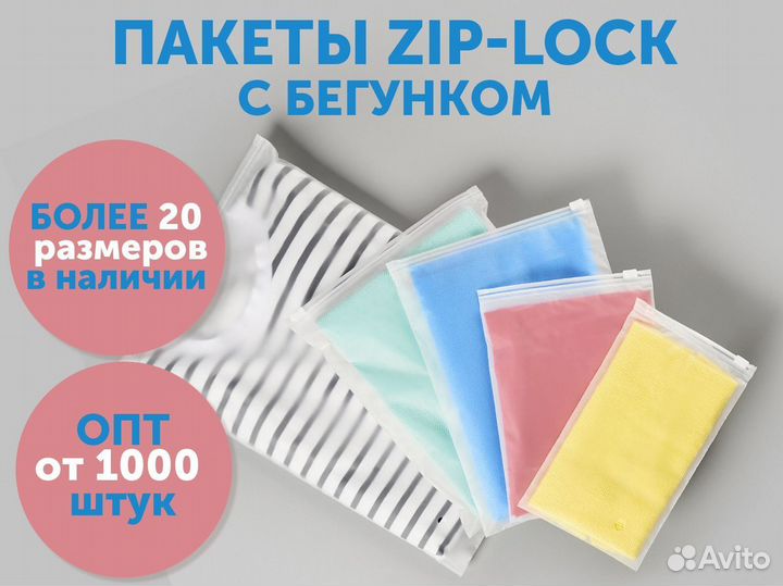 Пакет 20*30 прозрачный(глянец) с бегунком зиплок