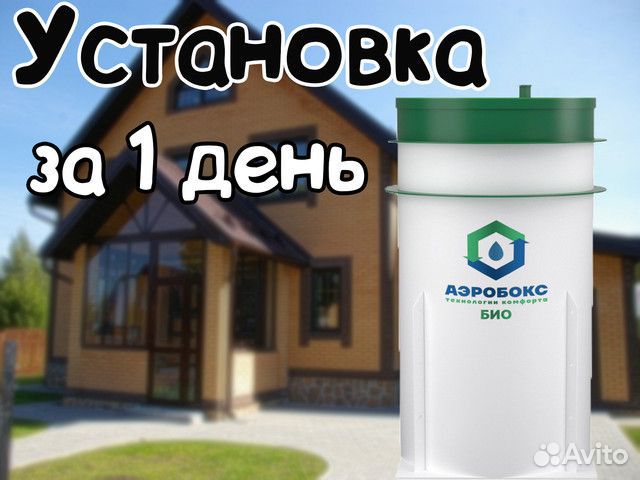 Септик Аэробокс 7 био - Установка под ключ