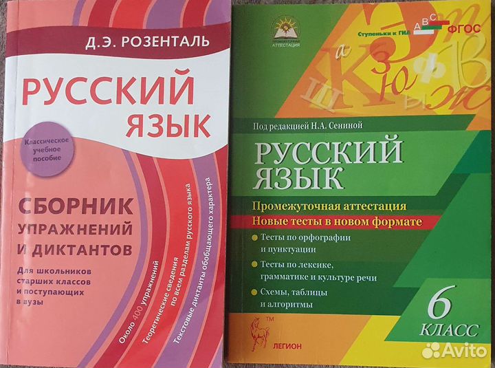 Русский язык. Розенталь