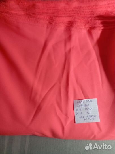 Отрез ткани габардин