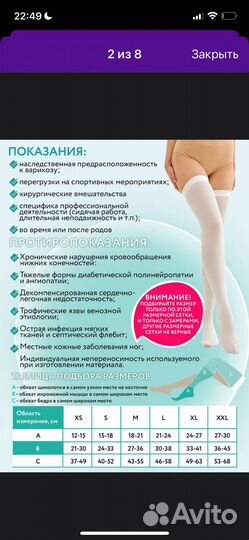 Компрессионные чулки 1 класс