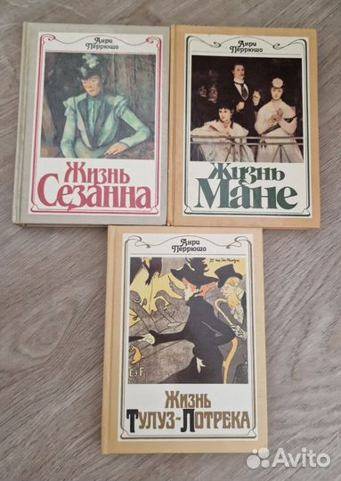 Анри Перрюшо