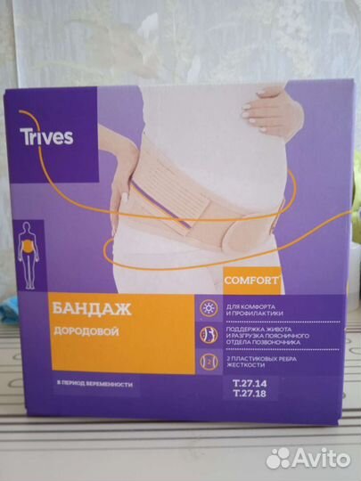 Бандаж дородовой