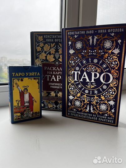 Книги по таро+колода карт Уэйта