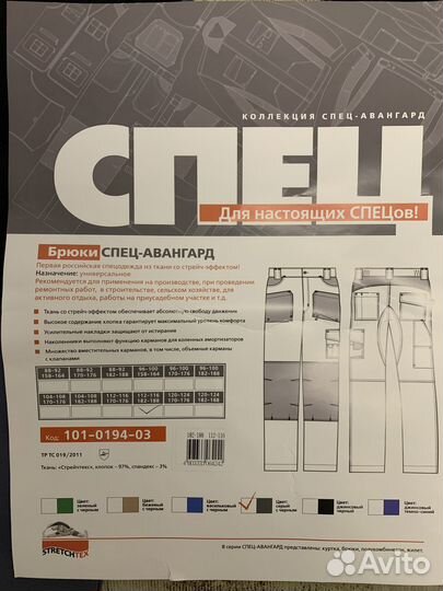 Спецодежда 