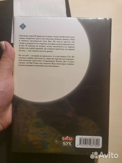 Основатель темного пути 5 том