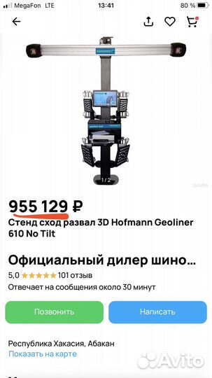 Стенд сход-развал Hofmann 3D новые с хранения