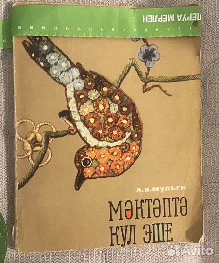 Книга «Рукоделие в школе». (на татарском языке)