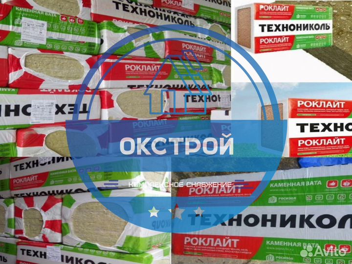 Утеплитель Технониколь Роклайт 50 мм