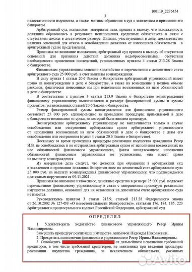 Списание долгов. Реструктуризация. Банкротство