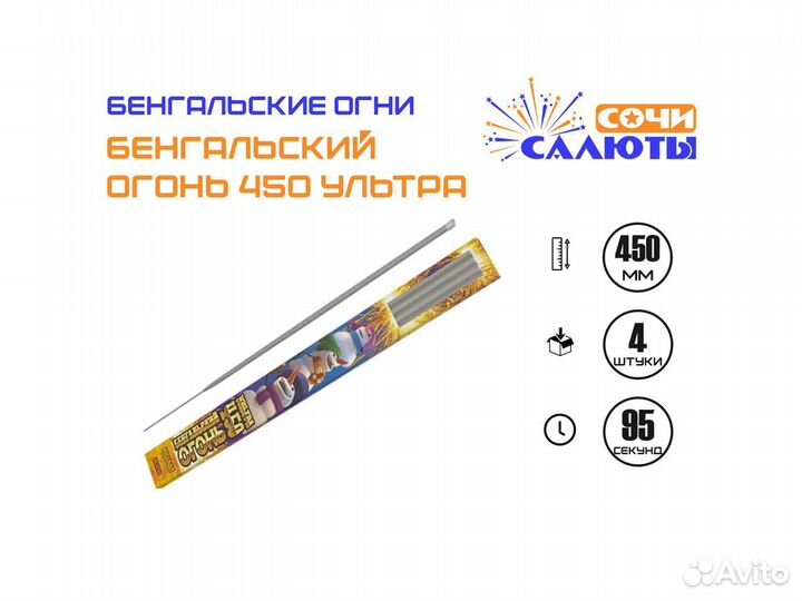 Бенгальские огни 