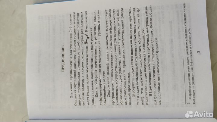 Задачи по физике 7-9 классы, Генденштейн, Кирик