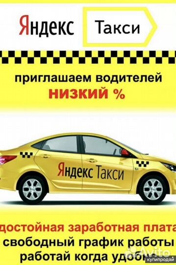 Водитель Яндекс.Такси на личном автомобиле