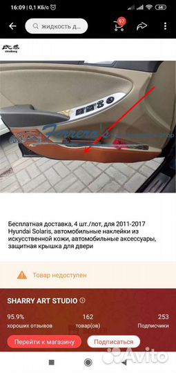 Защитные накладки на двери Хендай Солярис