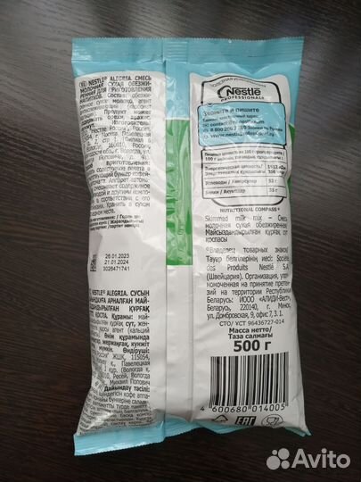 Сухое молоко nestle alegria