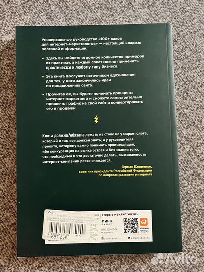 Книга интернет маркетолога