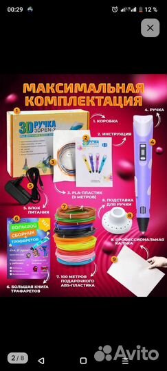 Ручка и всё к ней в комплекте