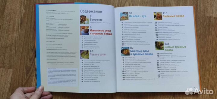 Книга Супы и жаркое